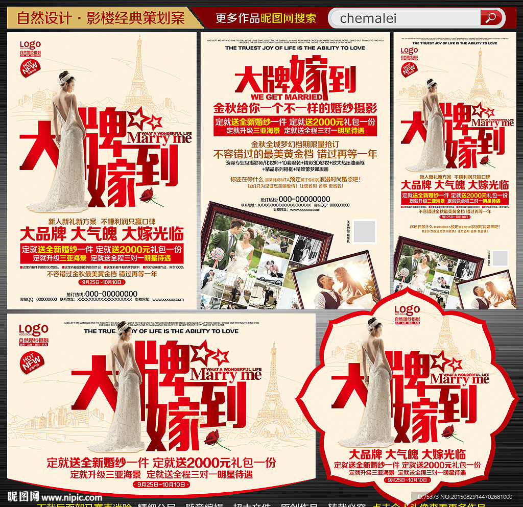 婚纱影楼宣传单