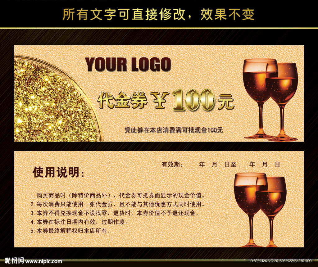 红酒代金券