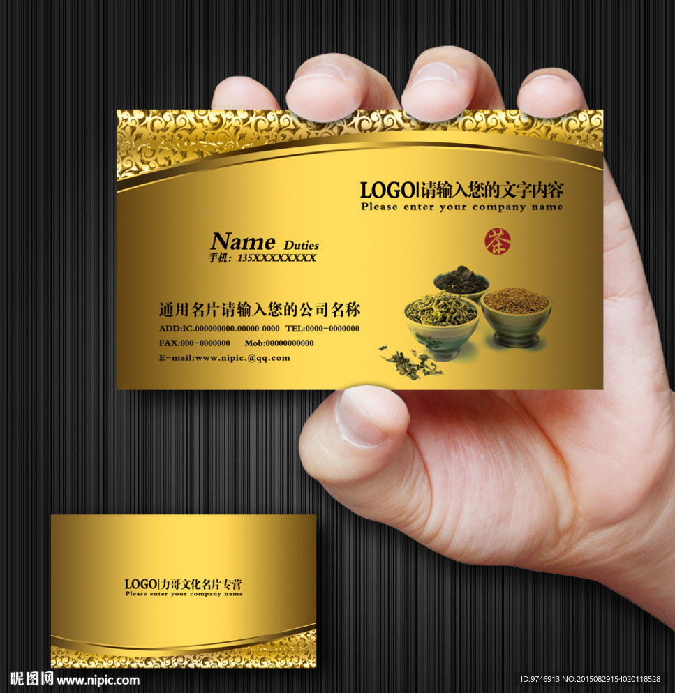 茶名片