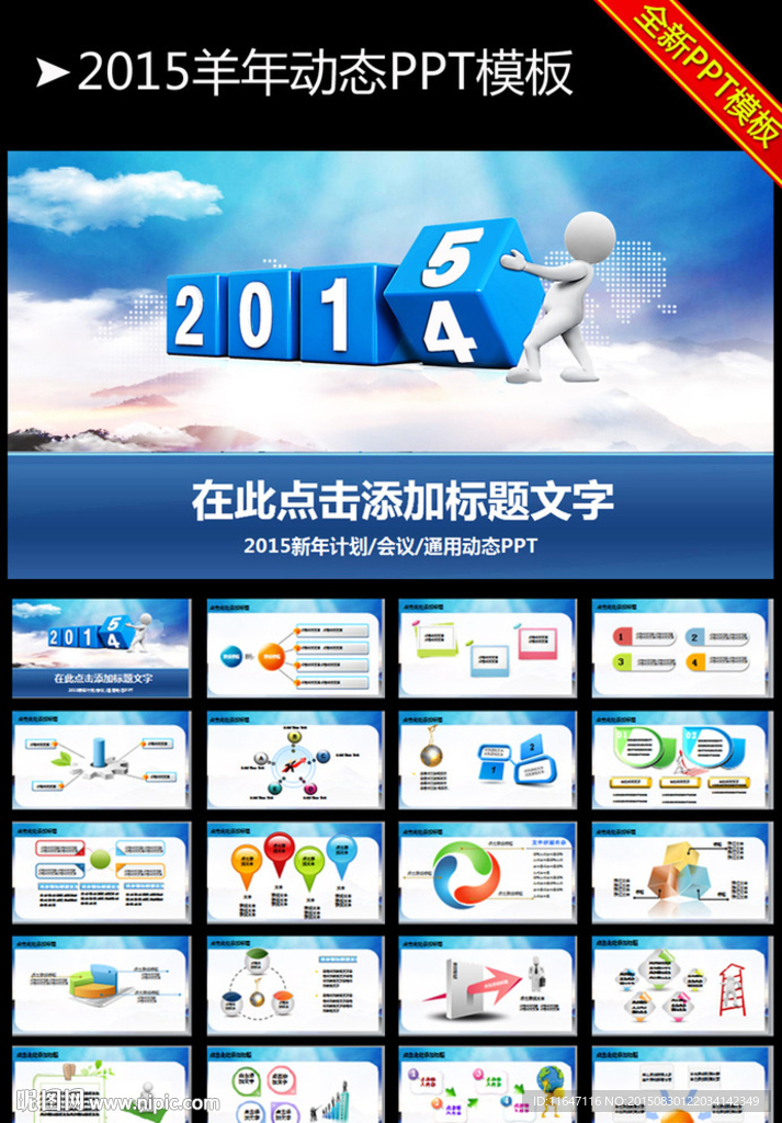 2015誓师动员大会年会PPT