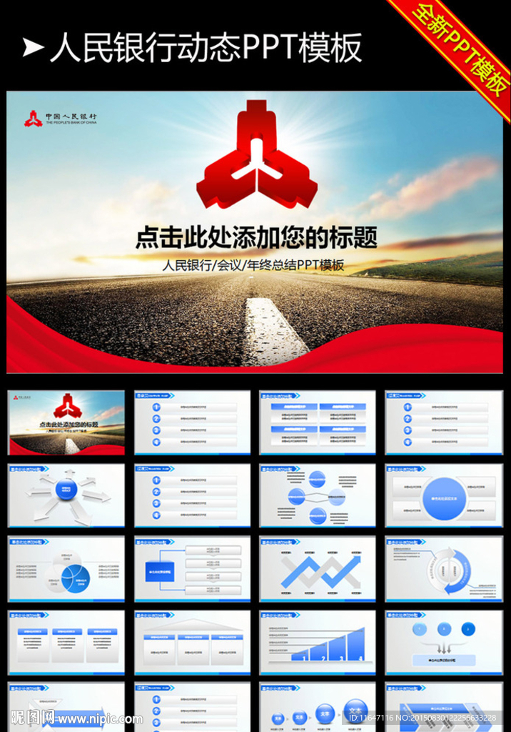 中国人民银行央行金融货币PPT