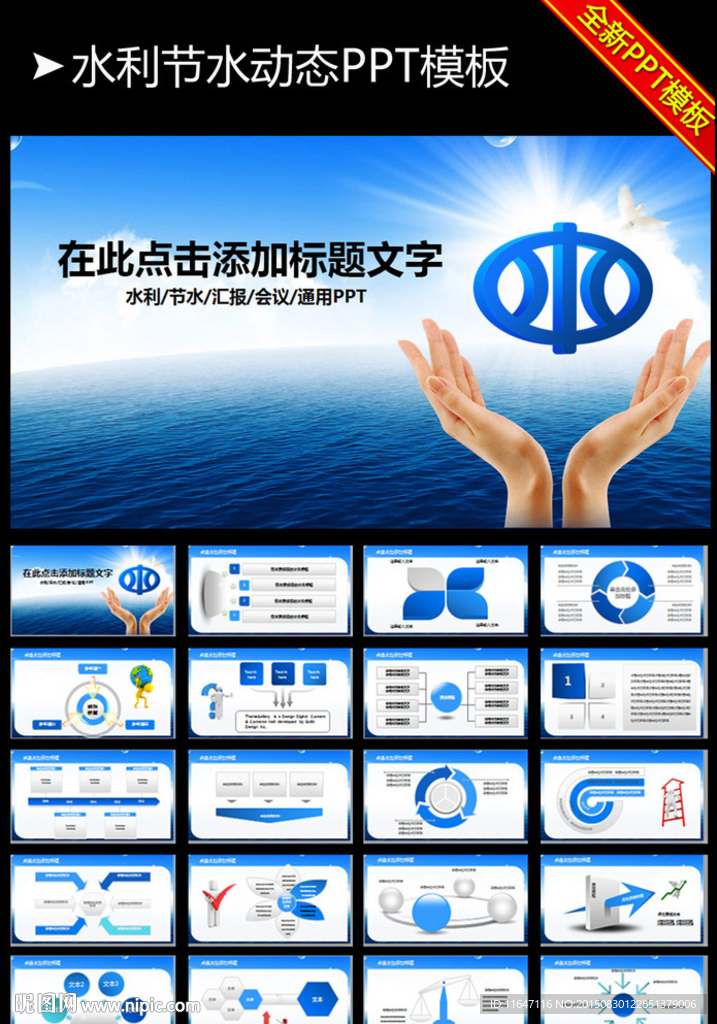 水利局生态环境保护会议PPT