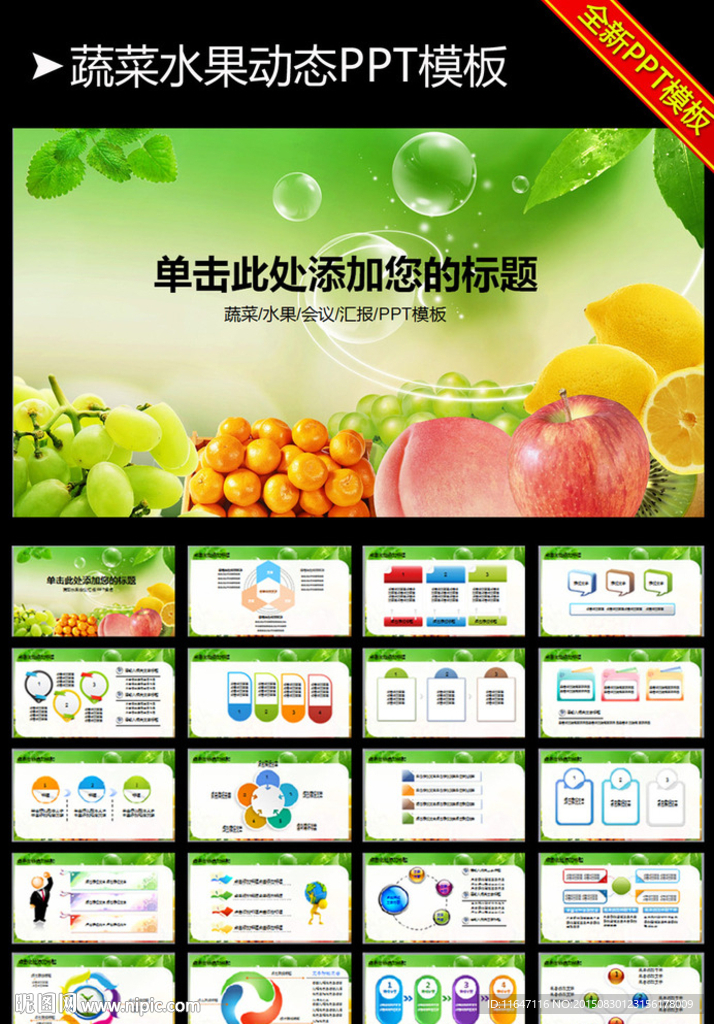 生物科技农业种植水果蔬菜PPT