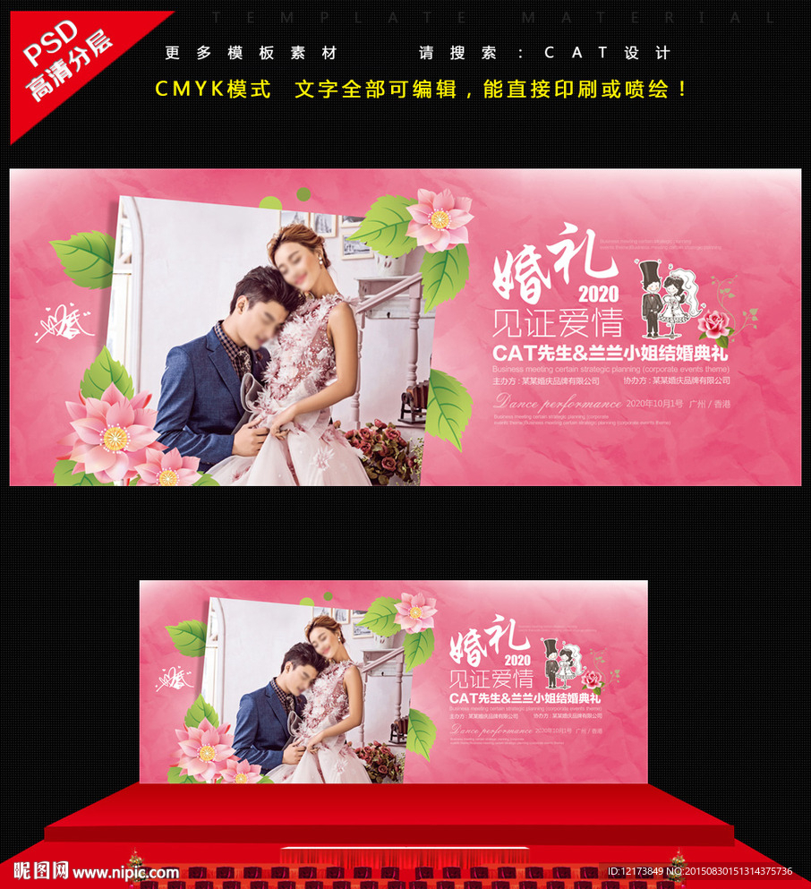 婚庆背景