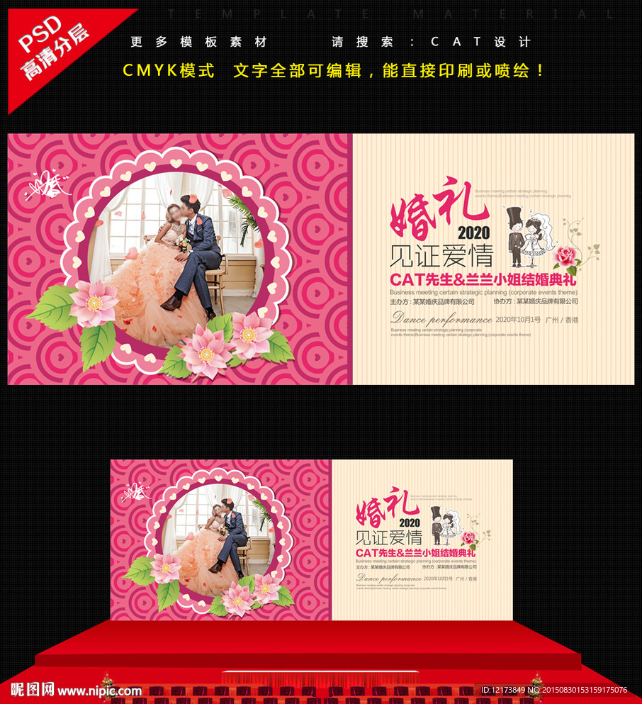 婚庆背景