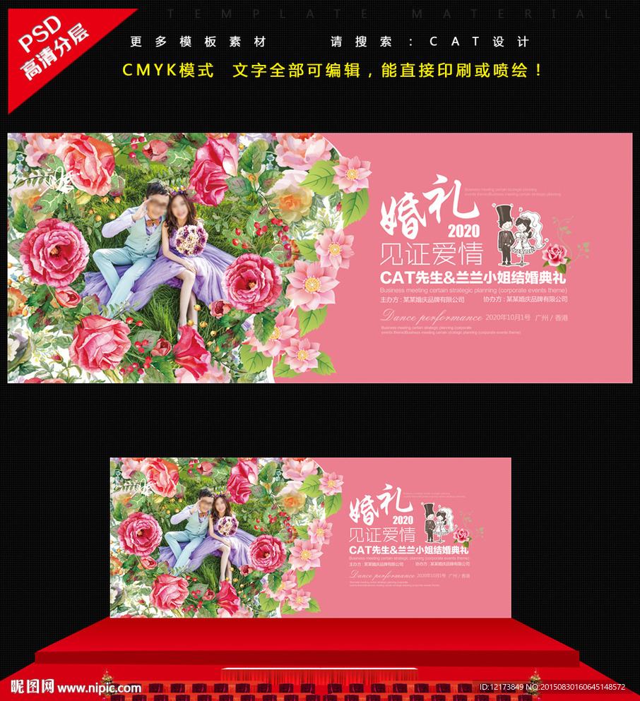 婚庆背景