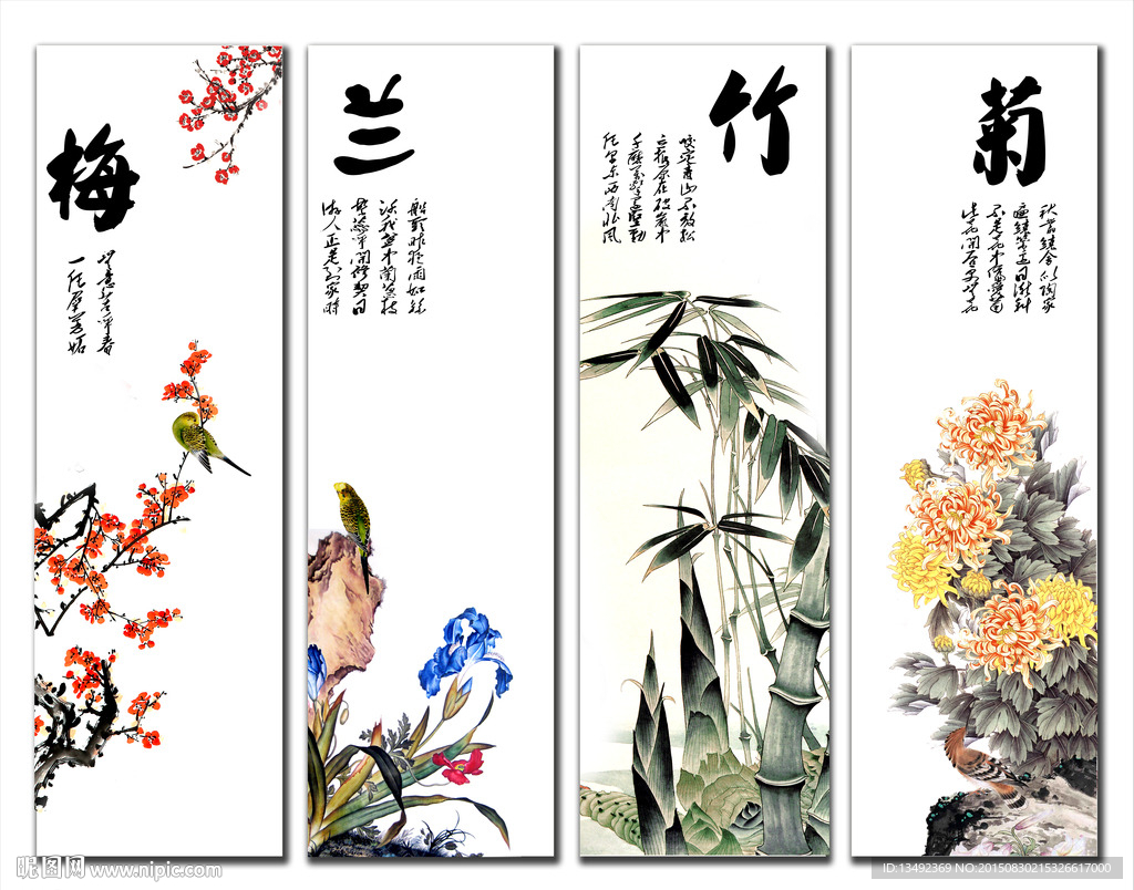 梅兰竹菊