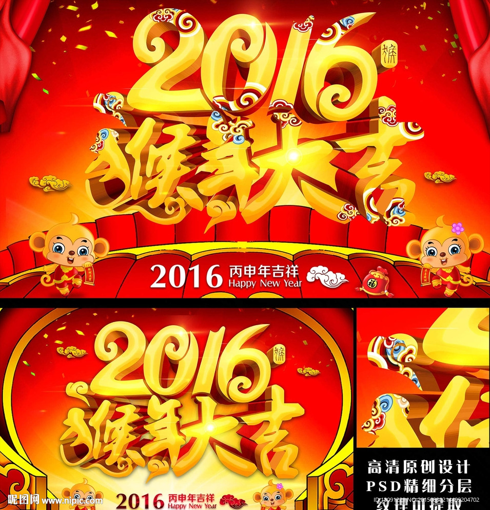 2016猴年大吉