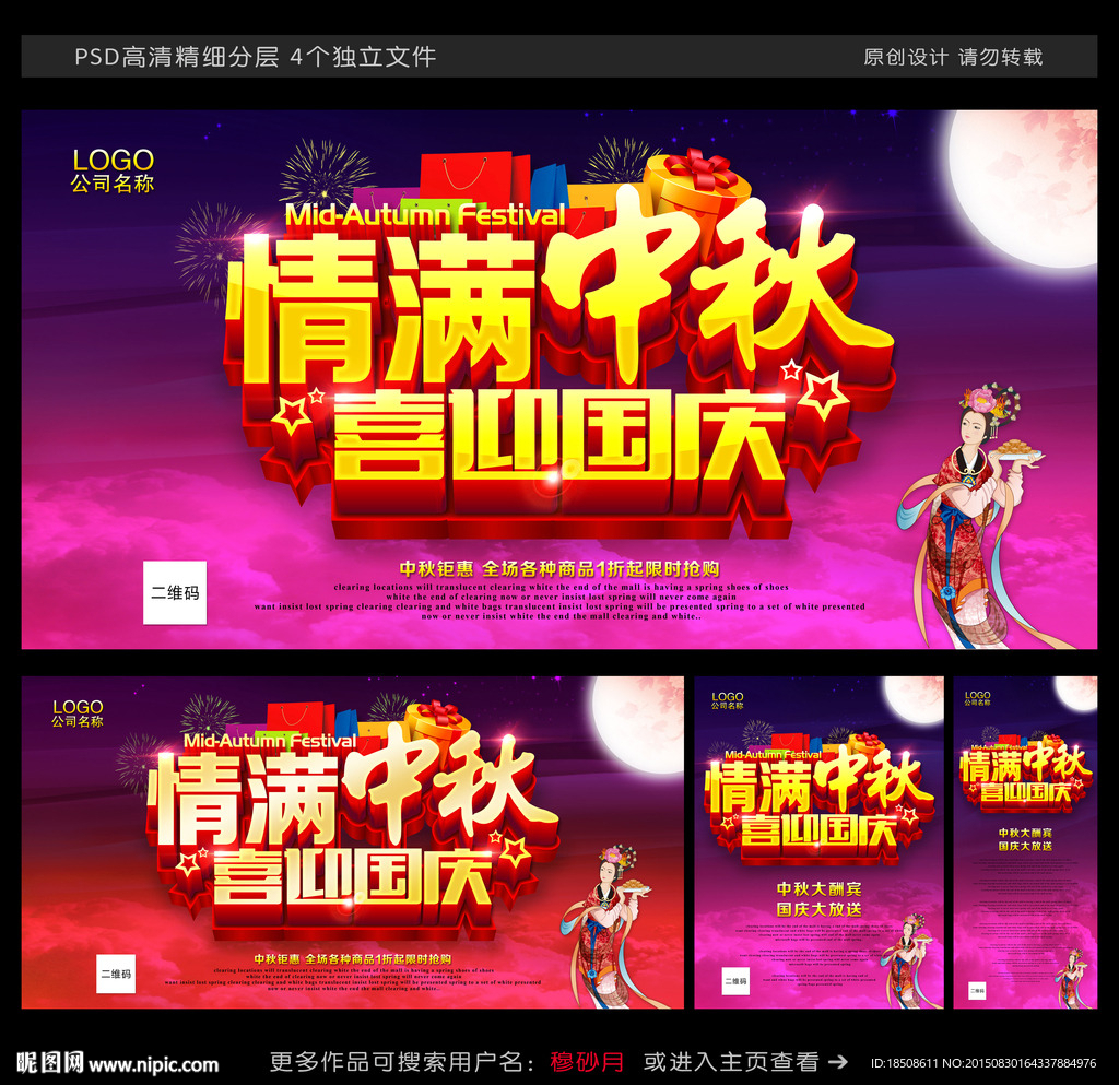中秋国庆