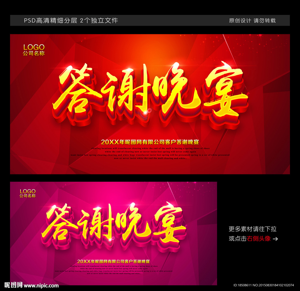 答谢晚宴