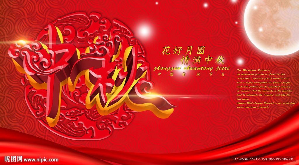 中秋节图片