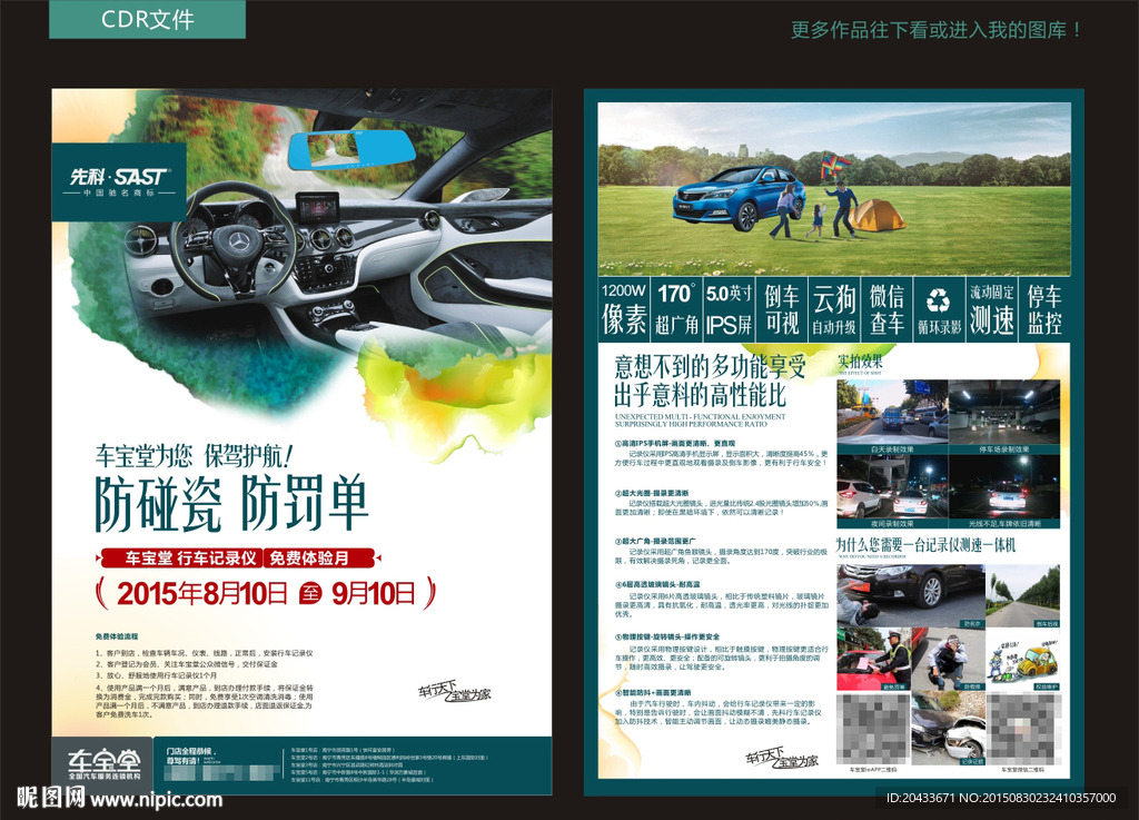 行车记录仪海报