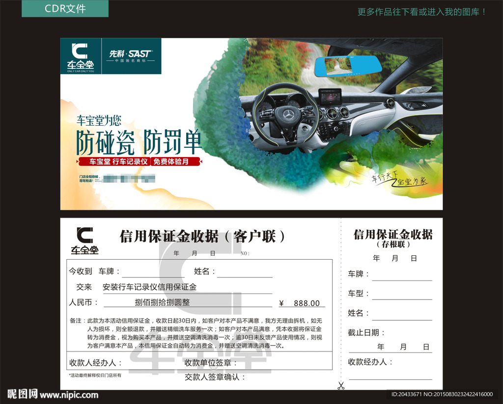 汽车海报
