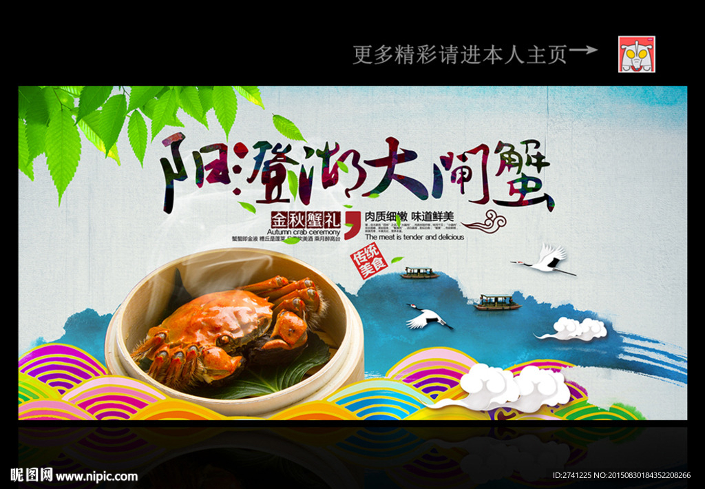大闸蟹