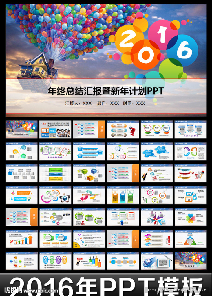 放飞梦想2016工作计划PPT