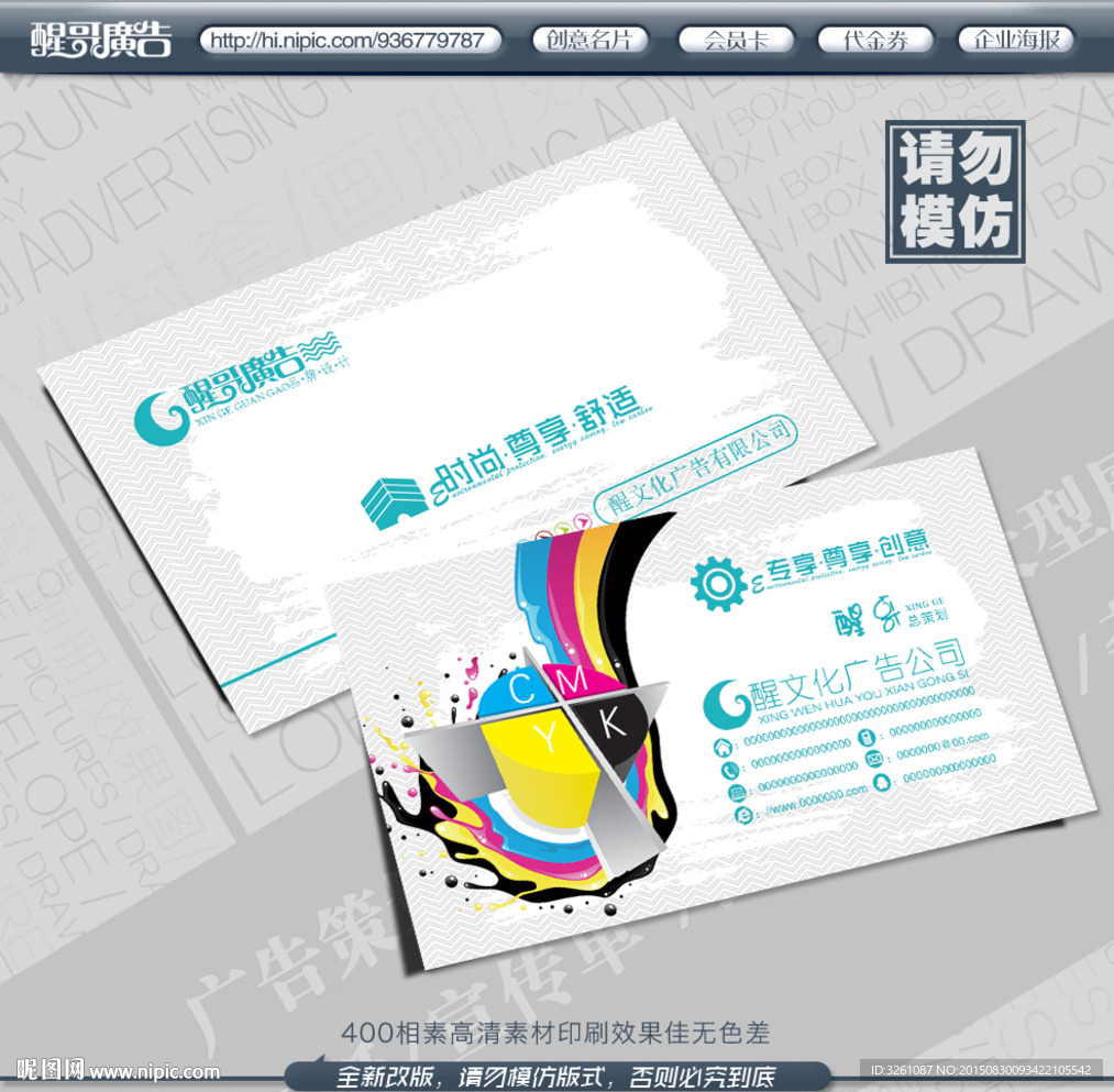 广告公司名片