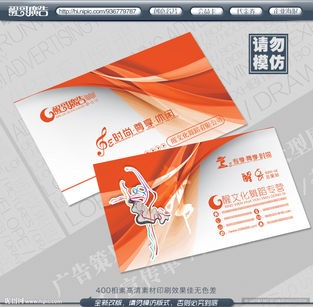 舞蹈名片
