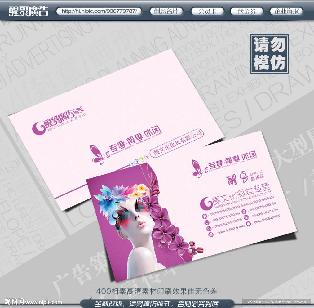 彩妆名片
