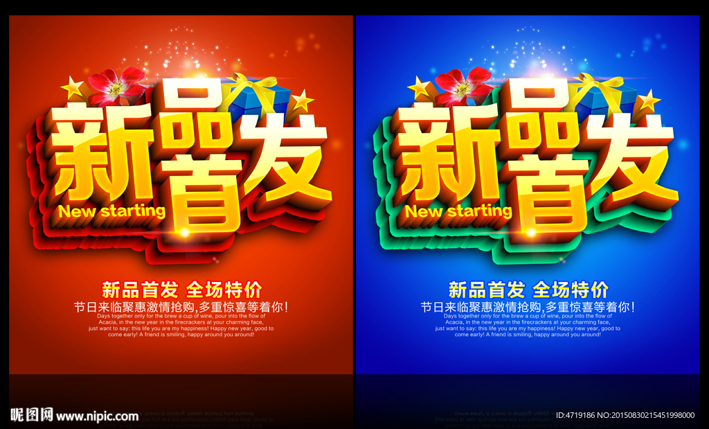 新品首发