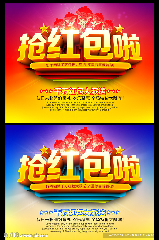 抢红包啦