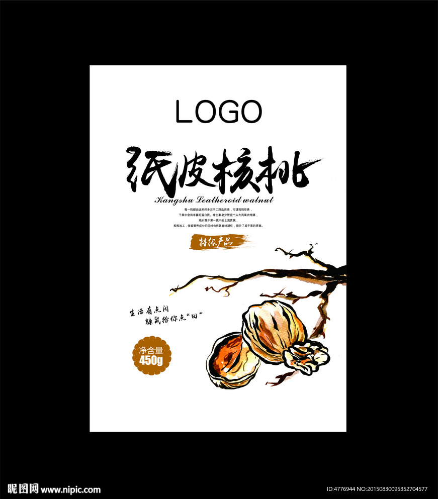 核桃包装袋