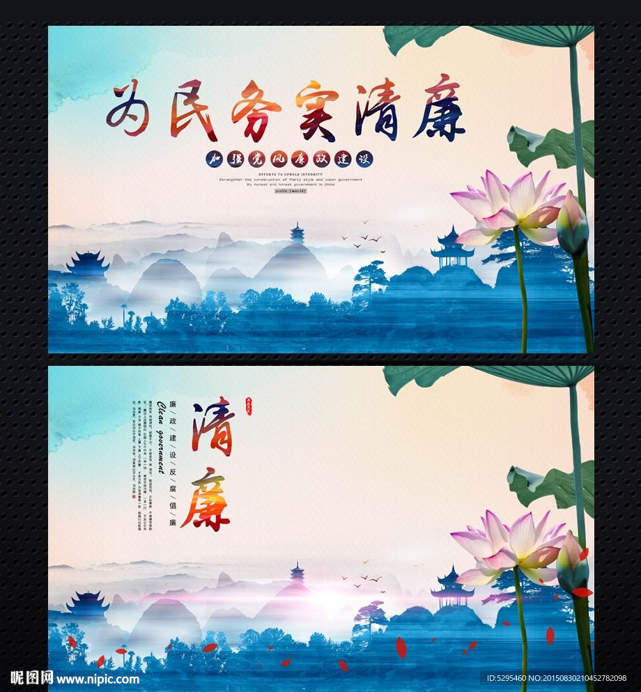 廉政