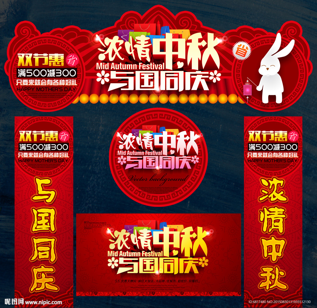 中秋国庆
