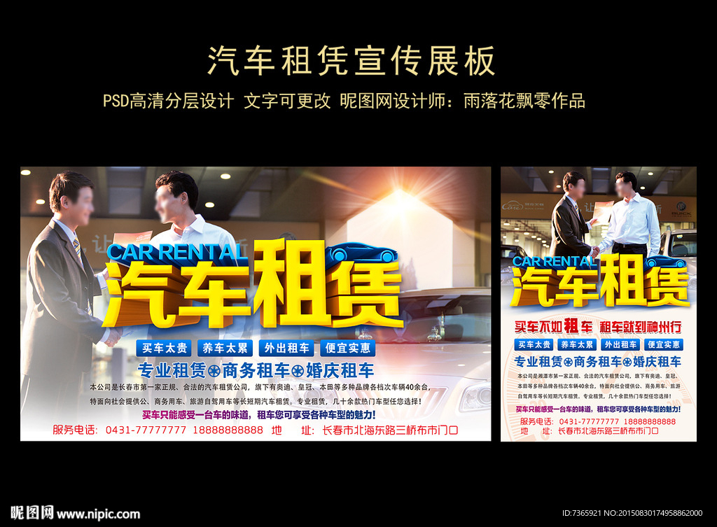 汽车租凭