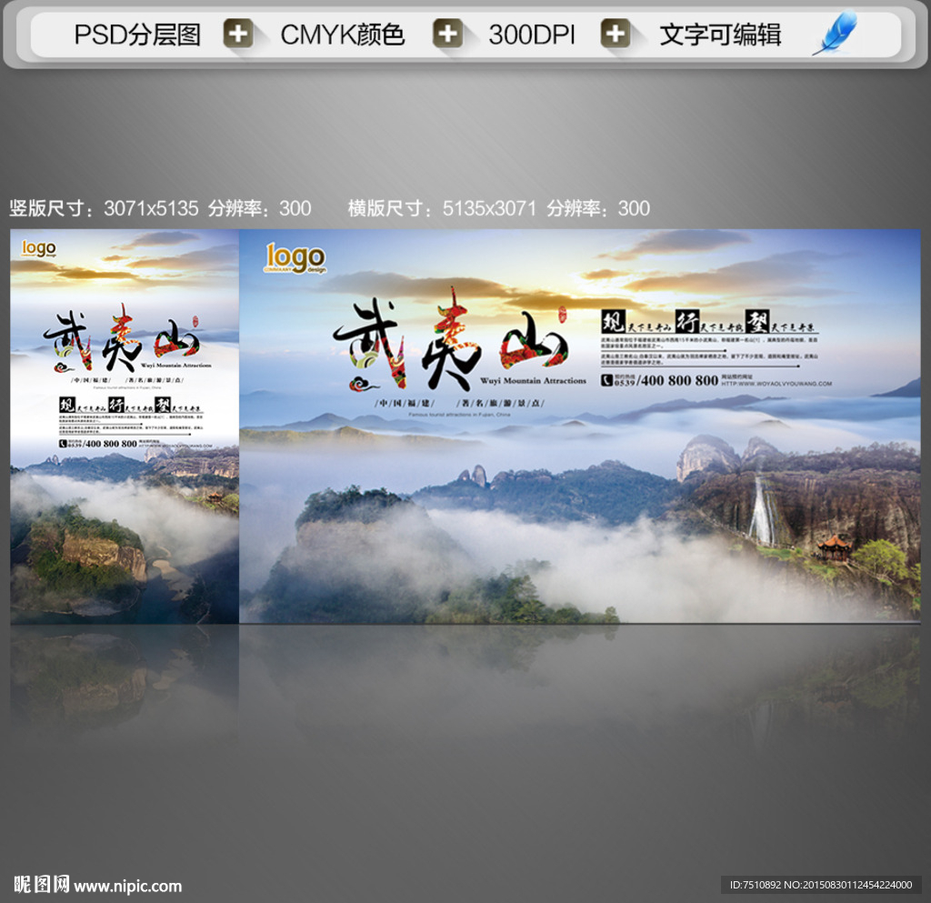 武夷山旅游