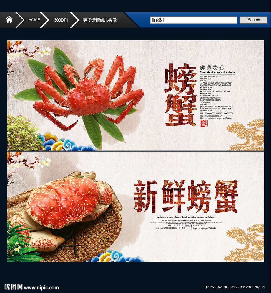螃蟹 唯美中国风