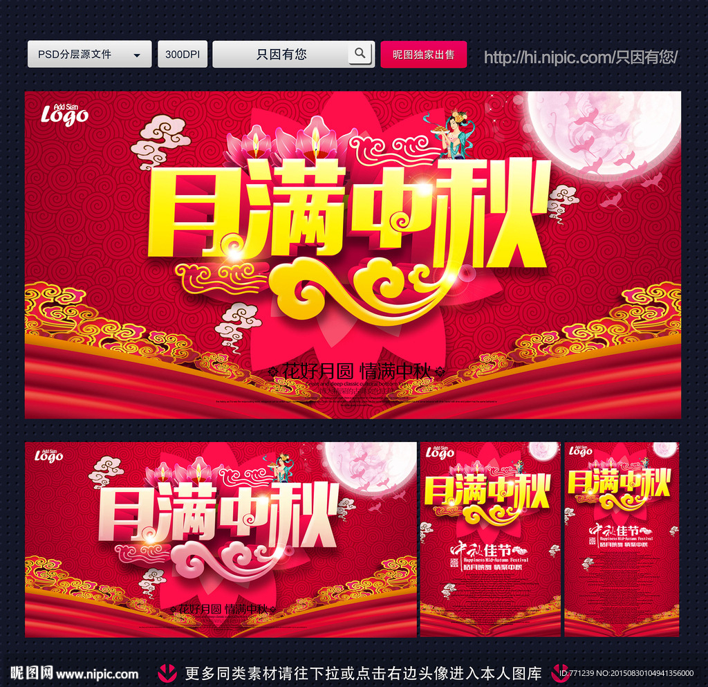 中秋节