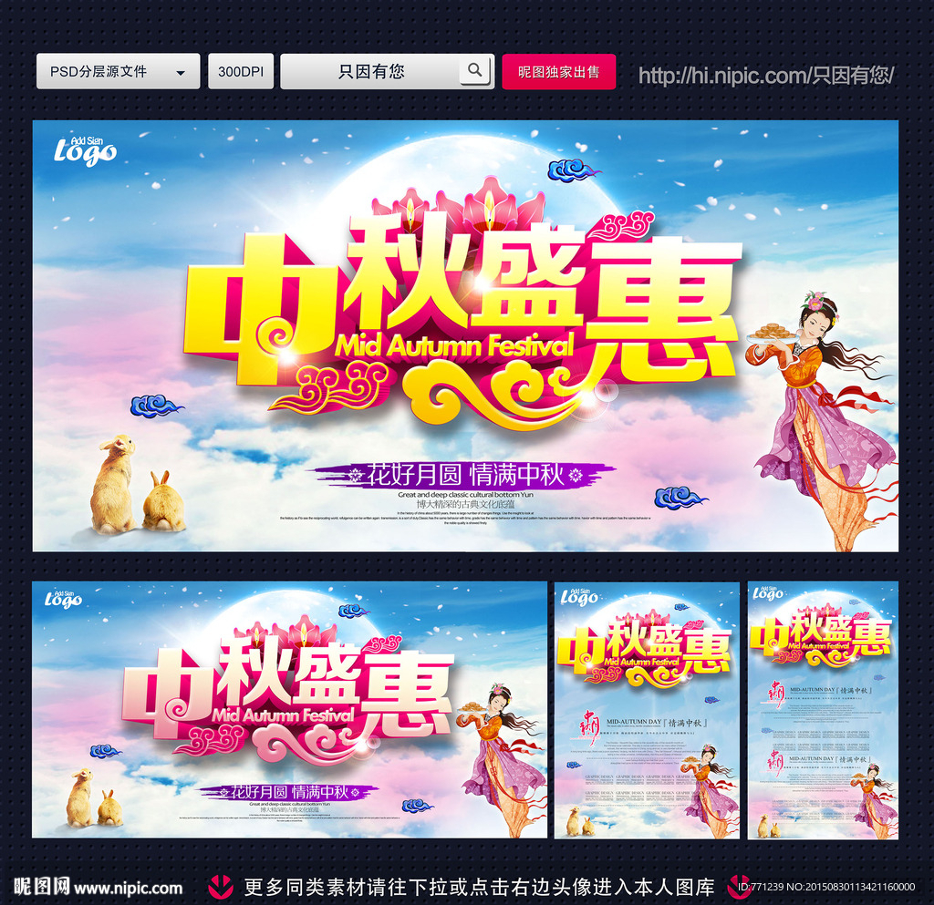 中秋节