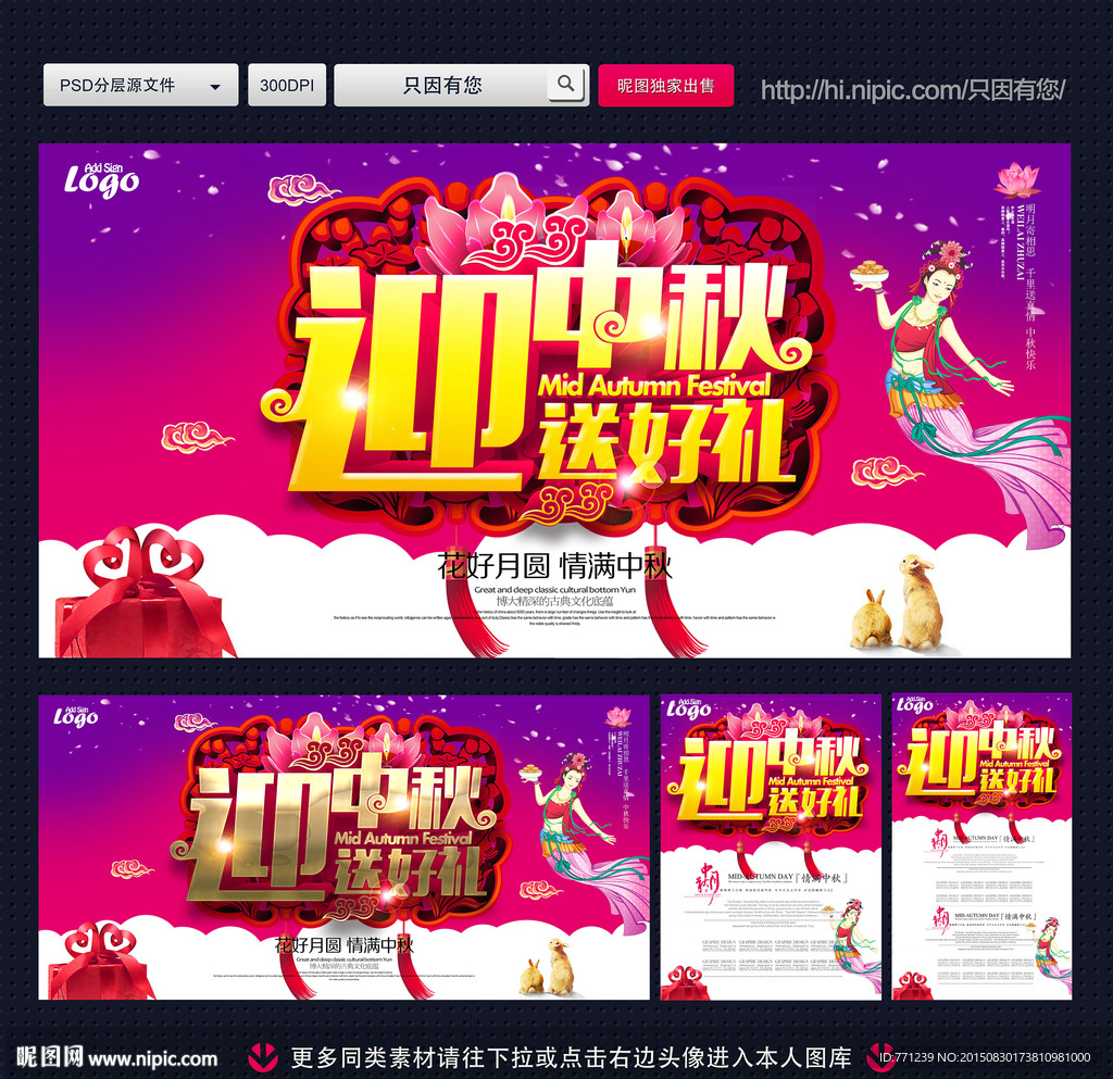 中秋节
