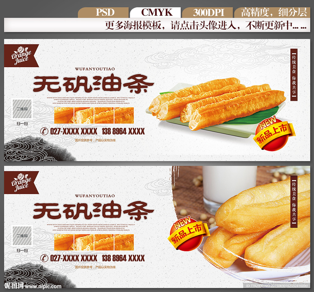 油条