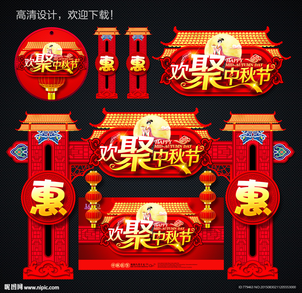 中秋