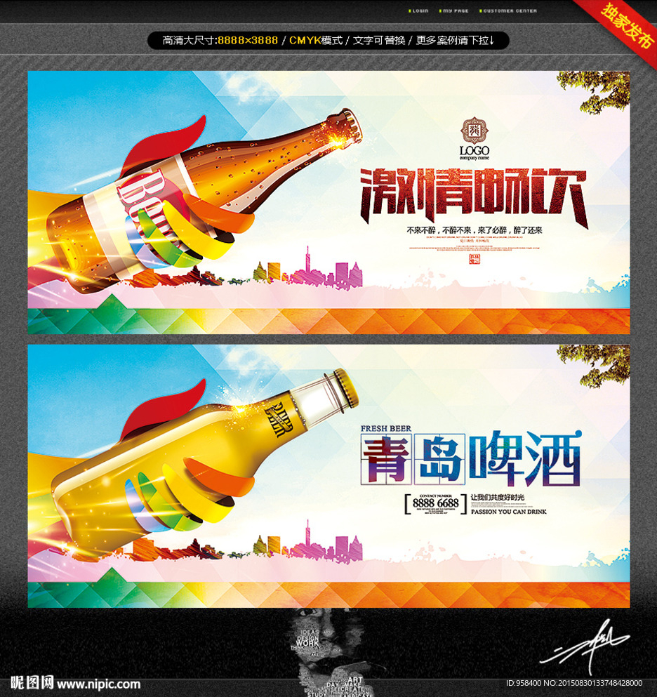 啤酒 唯美设计