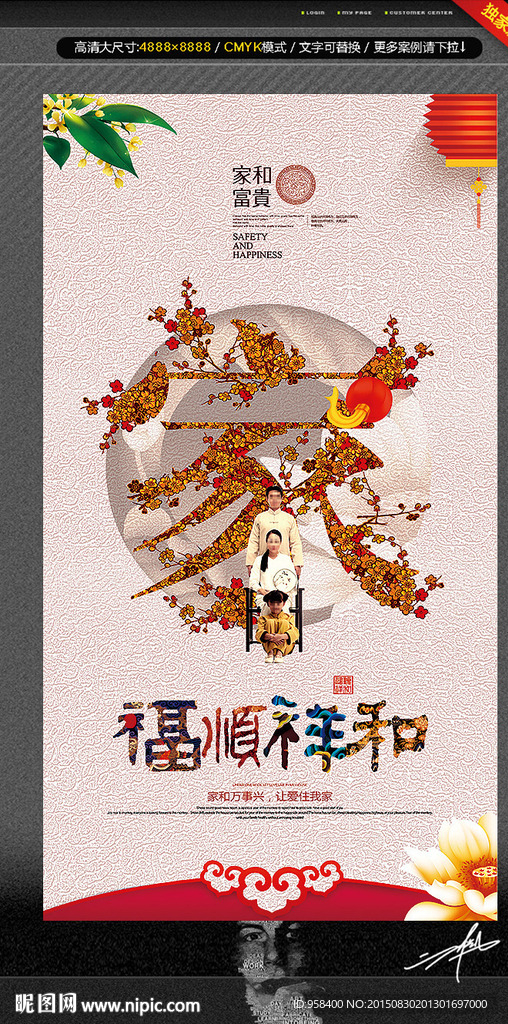 家 主题设计