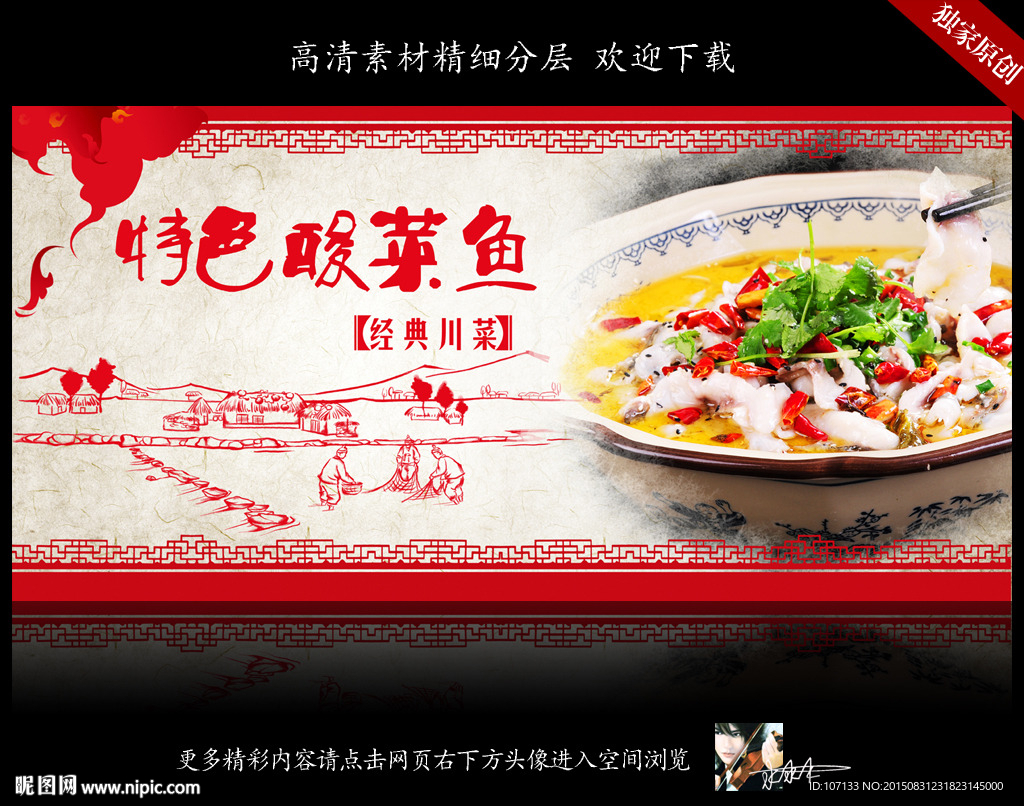 酸菜鱼
