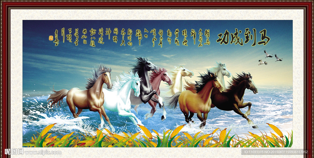 八骏图山水画