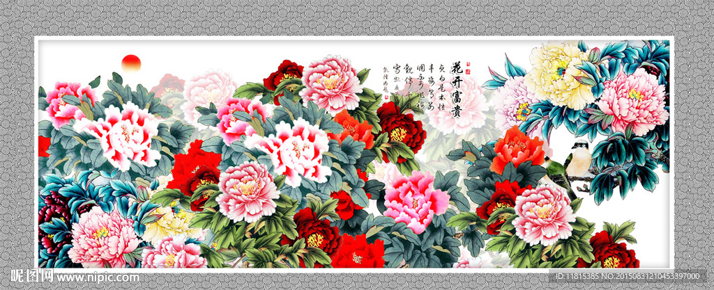 花开富贵