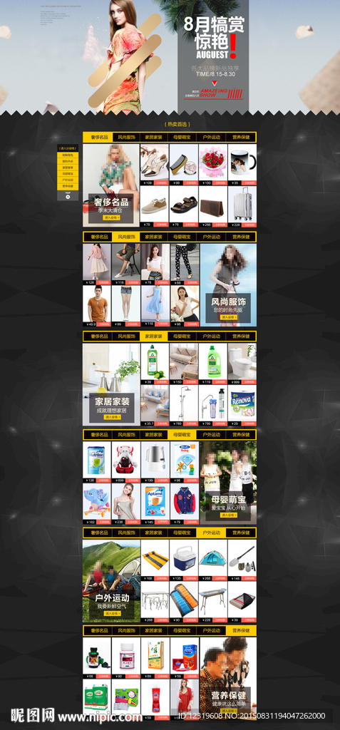 品牌街 活动首页 女装会场首页