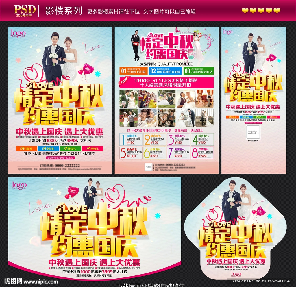婚纱影楼宣传单