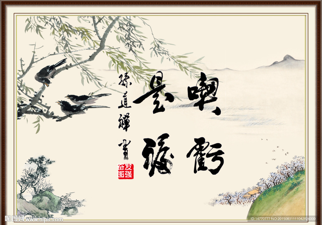 书法作品 吃亏是福