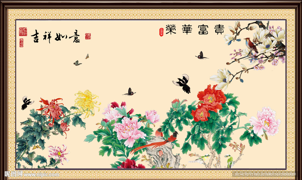 花开富贵