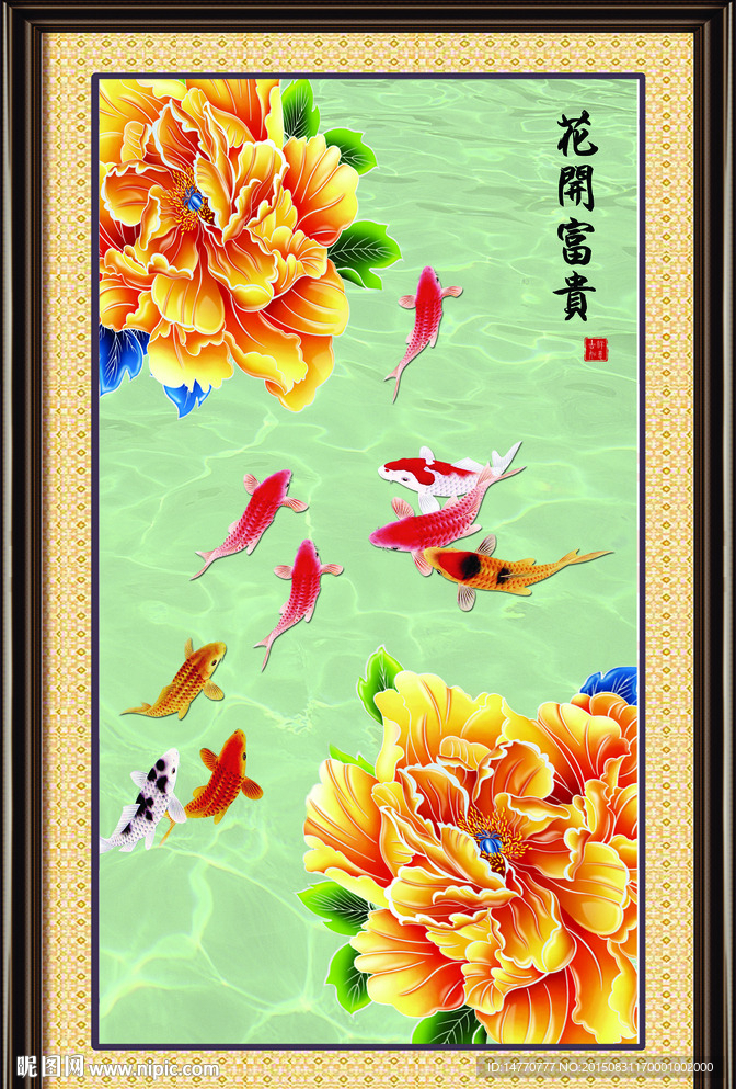 牡丹九鱼图