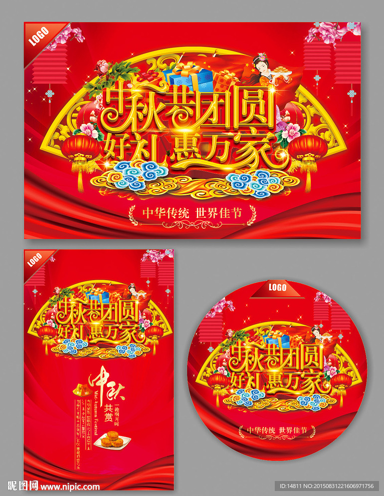 中秋