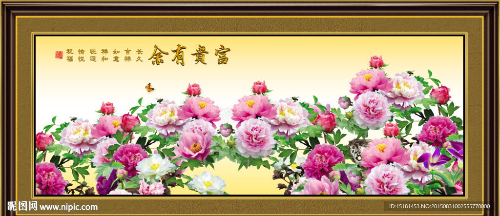 花开富贵
