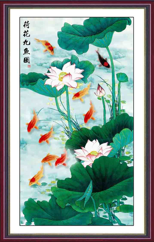 荷花九鱼图