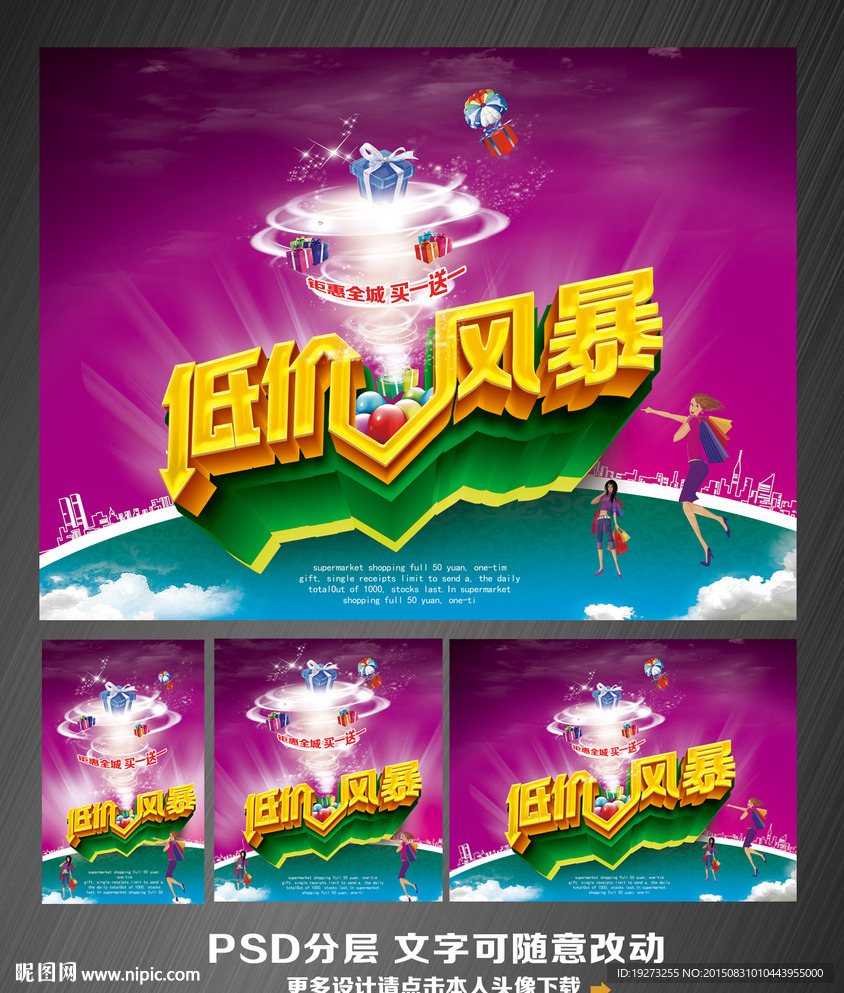 低价风暴