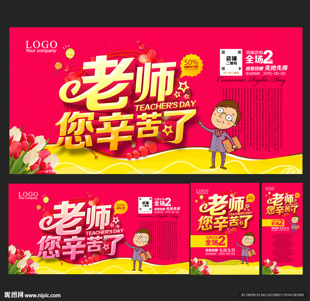 老师您辛苦了